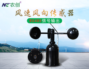 風向傳感器